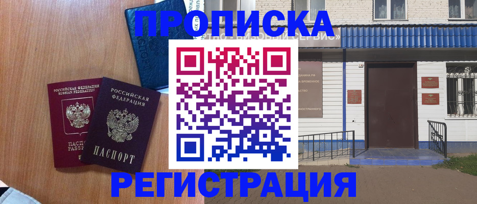 прописка гарантия в Лебедяни