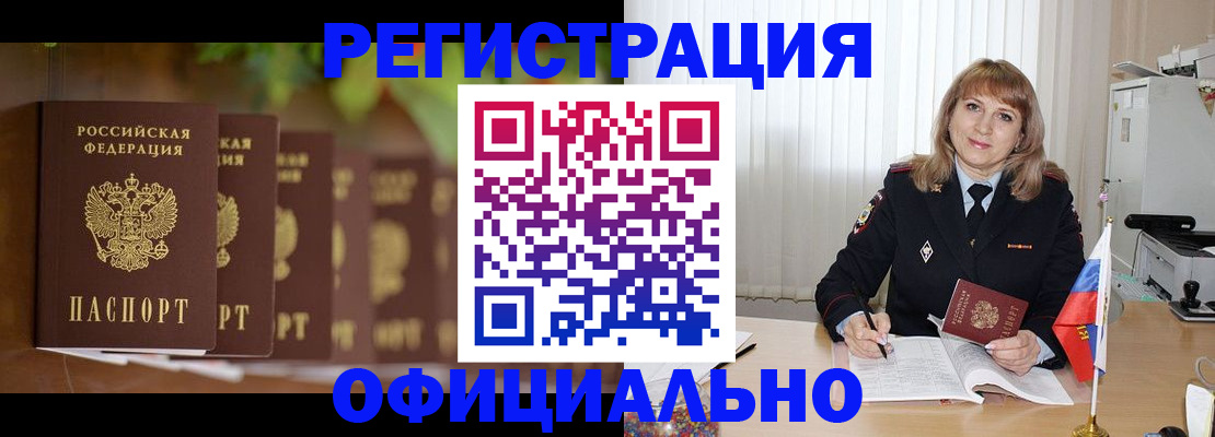 купить прописку в Лебедяни