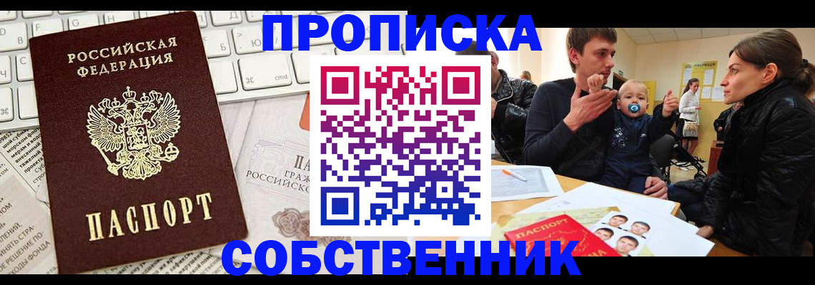 прописка гарантия в Лебедяни