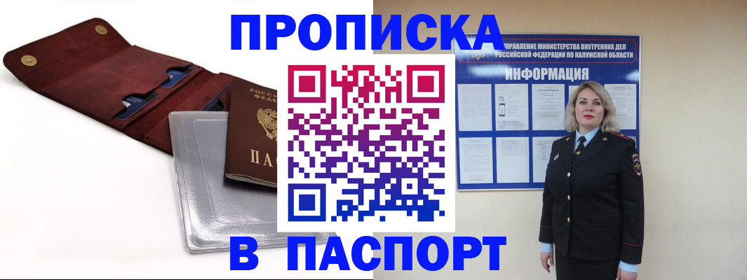 временная прописка в Лебедяни