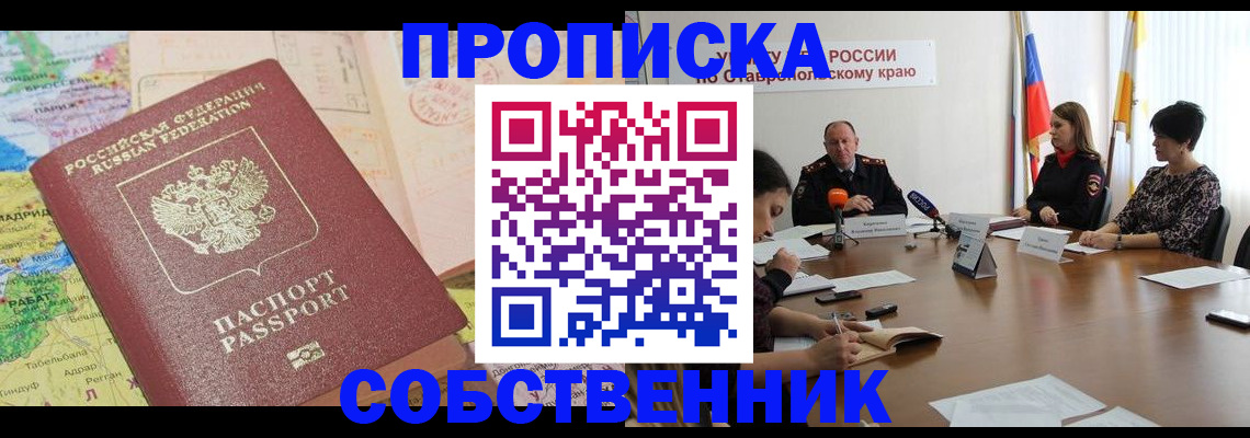 прописка в квартире в Лебедяни