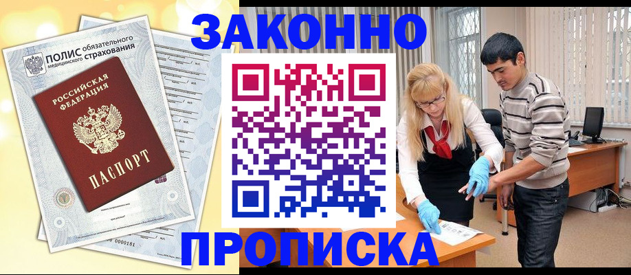 прописка иностранных граждан в Лебедяни